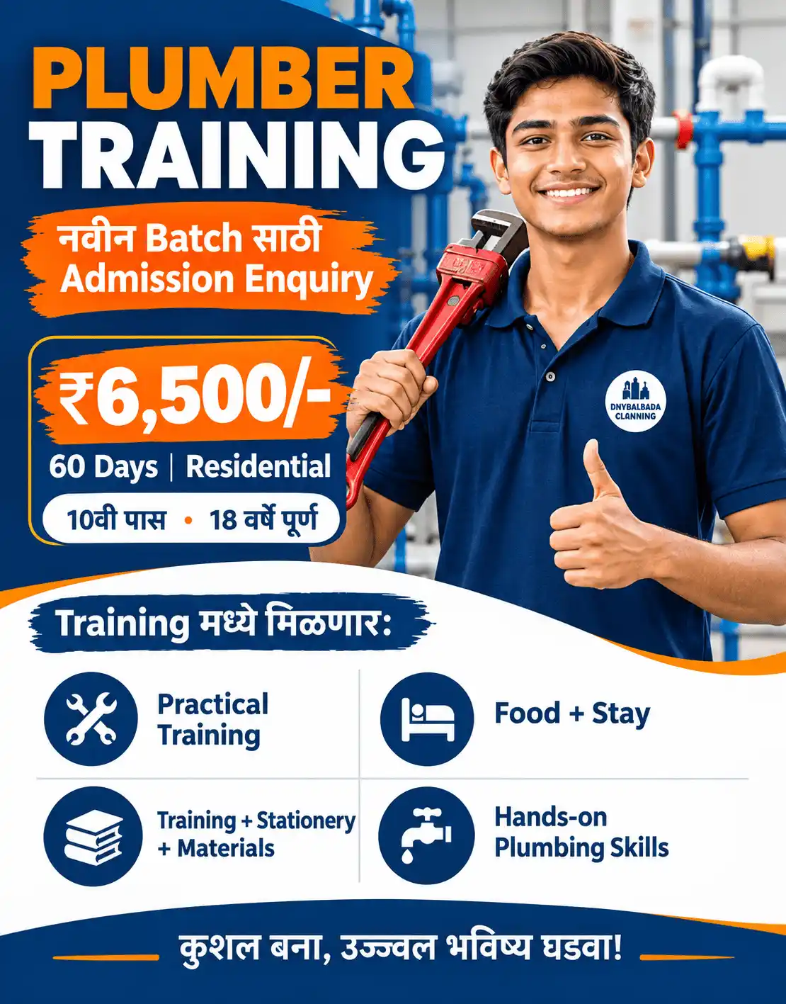 Plumber Training Admission Enquiry
